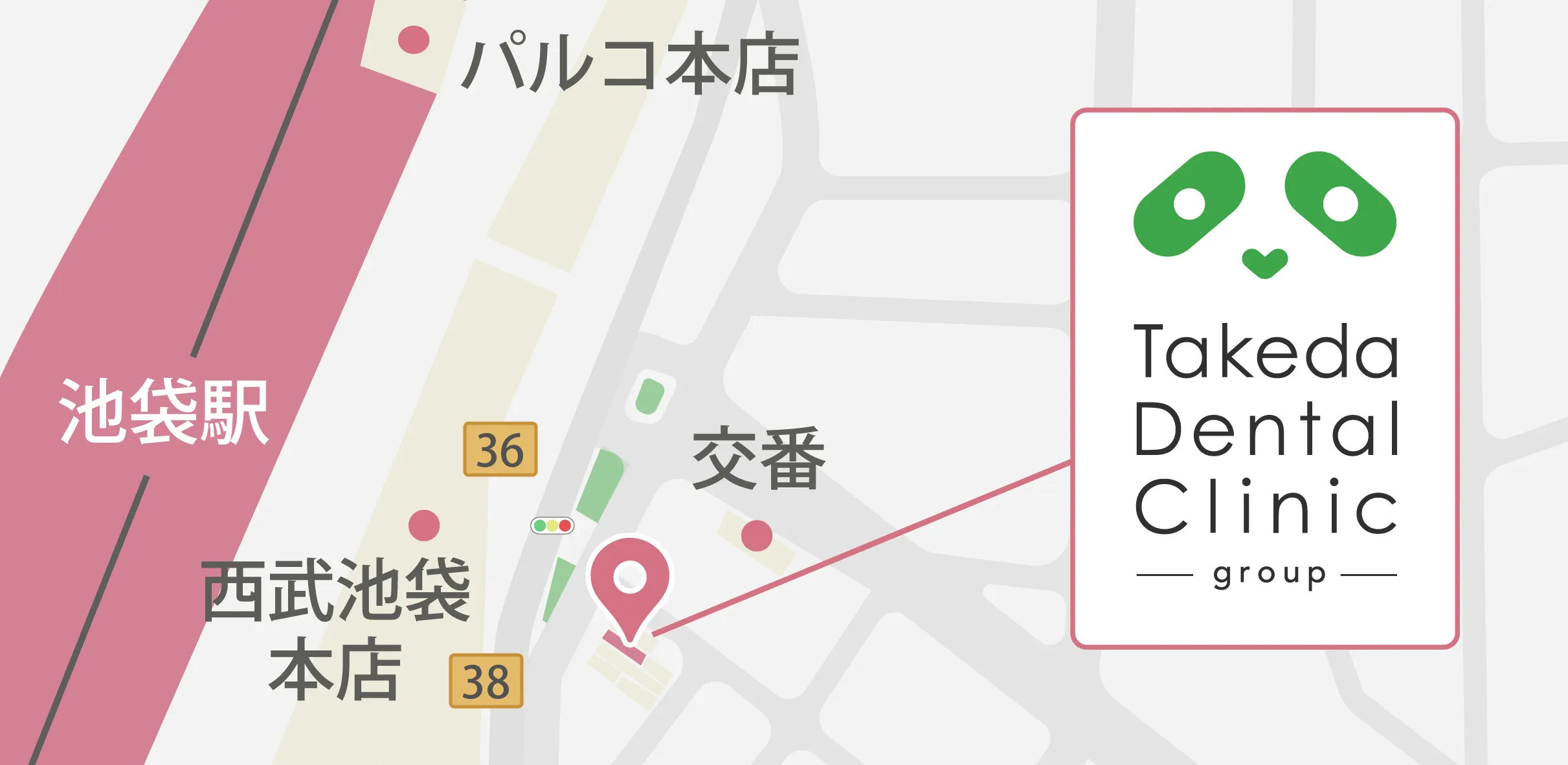 歯科タケダクリニック池袋診療室の地図