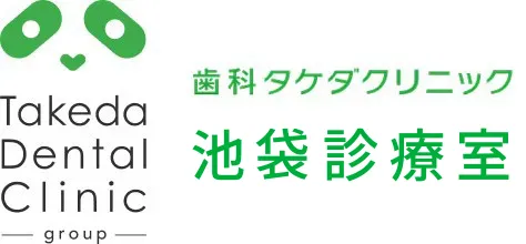 歯科タケダクリニック池袋診療室